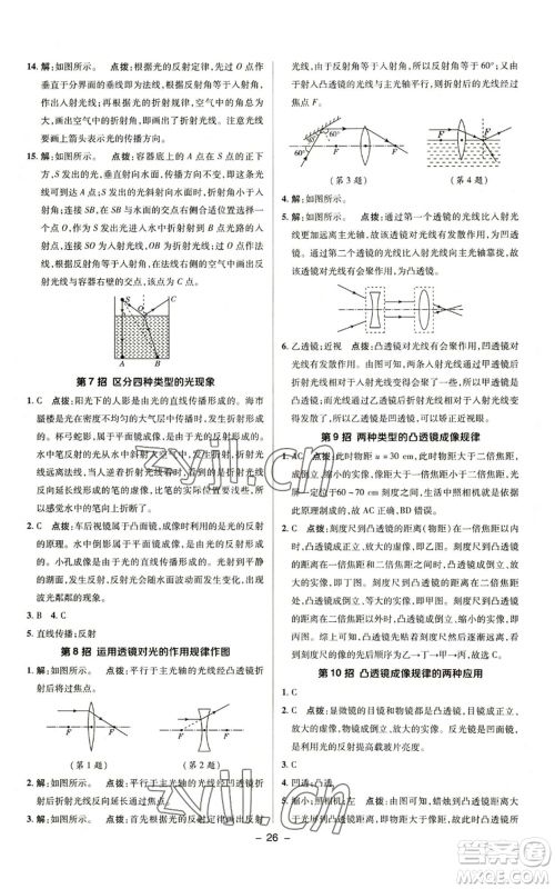 陕西人民教育出版社2022秋季综合应用创新题典中点提分练习册八年级上册物理沪科版参考答案