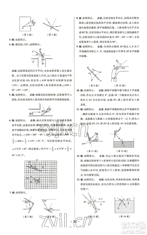 陕西人民教育出版社2022秋季综合应用创新题典中点提分练习册八年级上册物理沪科版参考答案