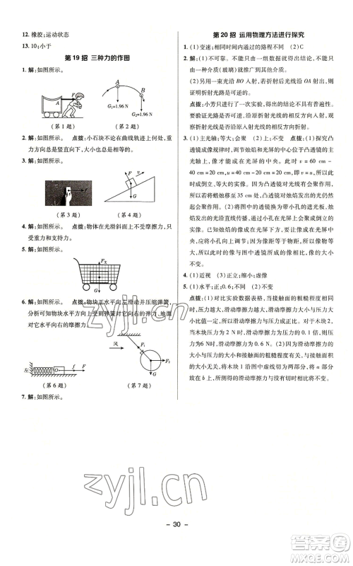 陕西人民教育出版社2022秋季综合应用创新题典中点提分练习册八年级上册物理沪科版参考答案