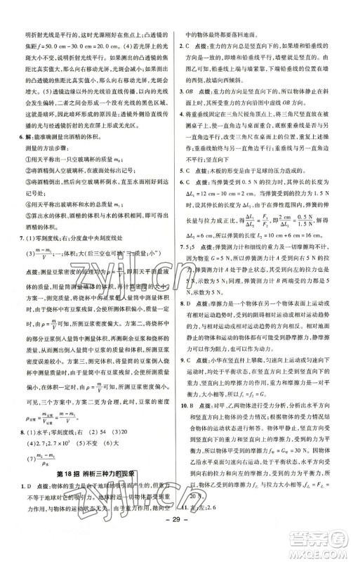 陕西人民教育出版社2022秋季综合应用创新题典中点提分练习册八年级上册物理沪科版参考答案