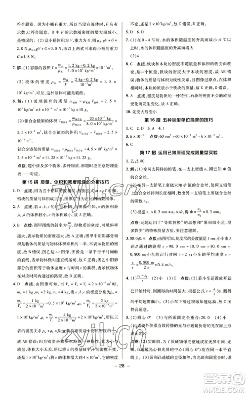 陕西人民教育出版社2022秋季综合应用创新题典中点提分练习册八年级上册物理沪科版参考答案