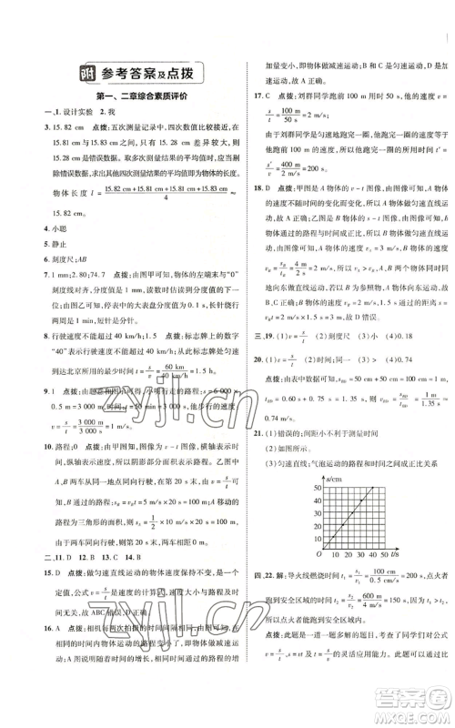 陕西人民教育出版社2022秋季综合应用创新题典中点提分练习册八年级上册物理沪科版参考答案