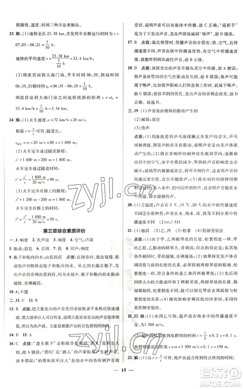 陕西人民教育出版社2022秋季综合应用创新题典中点提分练习册八年级上册物理沪科版参考答案