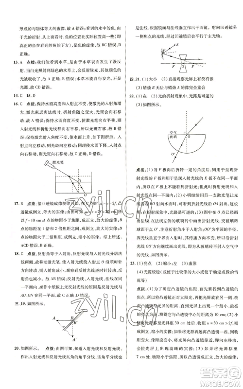 陕西人民教育出版社2022秋季综合应用创新题典中点提分练习册八年级上册物理沪科版参考答案