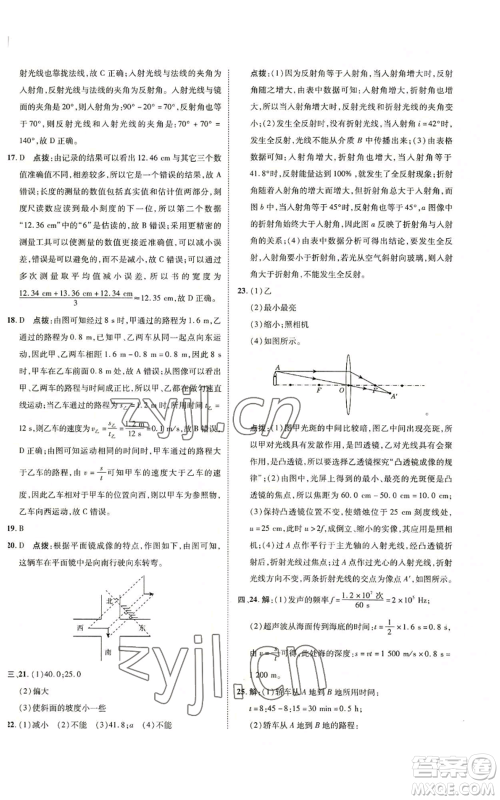 陕西人民教育出版社2022秋季综合应用创新题典中点提分练习册八年级上册物理沪科版参考答案