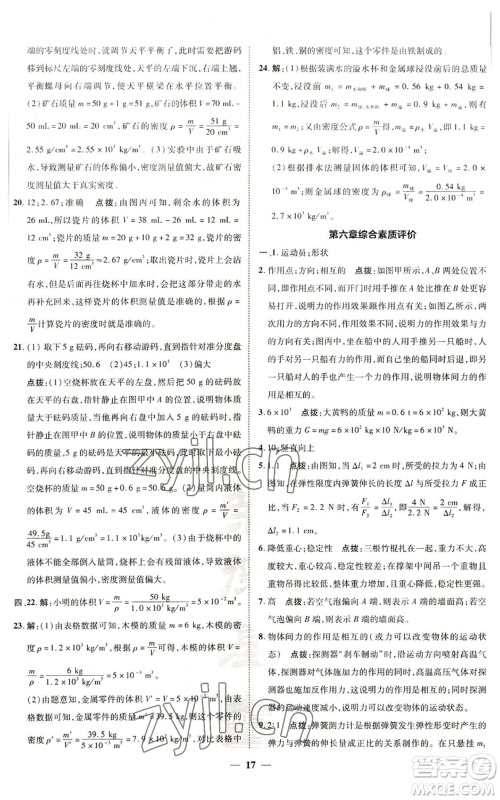 陕西人民教育出版社2022秋季综合应用创新题典中点提分练习册八年级上册物理沪科版参考答案