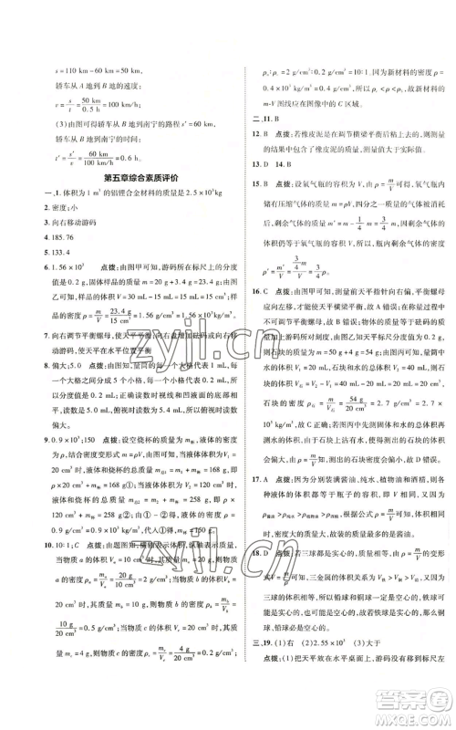 陕西人民教育出版社2022秋季综合应用创新题典中点提分练习册八年级上册物理沪科版参考答案