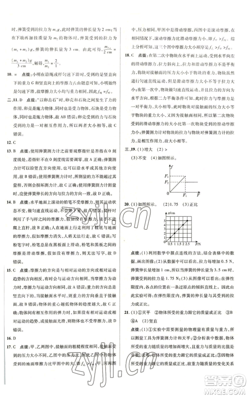 陕西人民教育出版社2022秋季综合应用创新题典中点提分练习册八年级上册物理沪科版参考答案