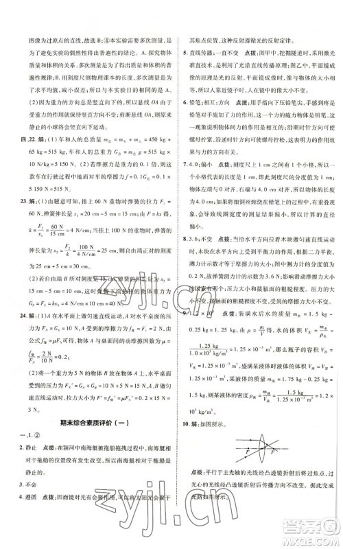 陕西人民教育出版社2022秋季综合应用创新题典中点提分练习册八年级上册物理沪科版参考答案