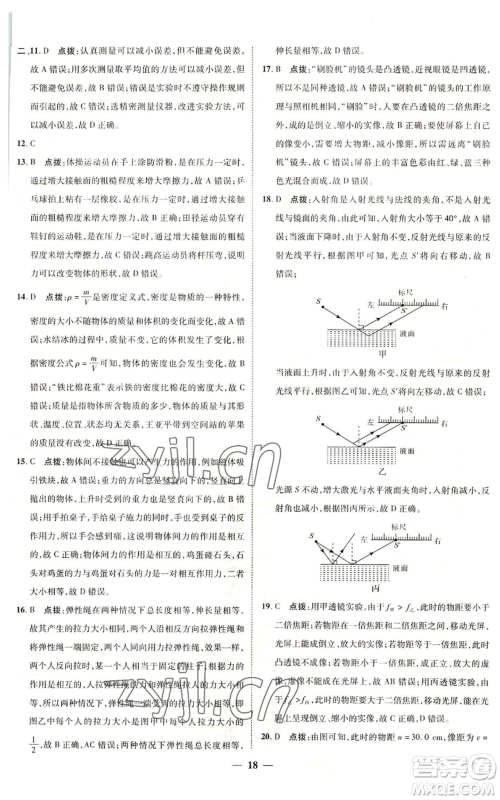 陕西人民教育出版社2022秋季综合应用创新题典中点提分练习册八年级上册物理沪科版参考答案