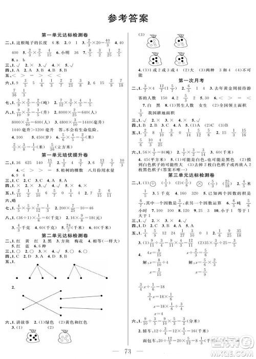 阳光出版社2022名师面对面大试卷数学六年级上册青岛版答案