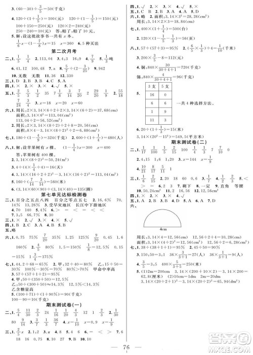 阳光出版社2022名师面对面大试卷数学六年级上册青岛版答案