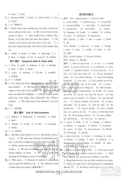 福建人民出版社2022课时提优计划作业本八年级英语上册译林版苏州专版答案 福建人民出版社2022课时提优计划作业本八年级英语上册译林版苏州专版答案