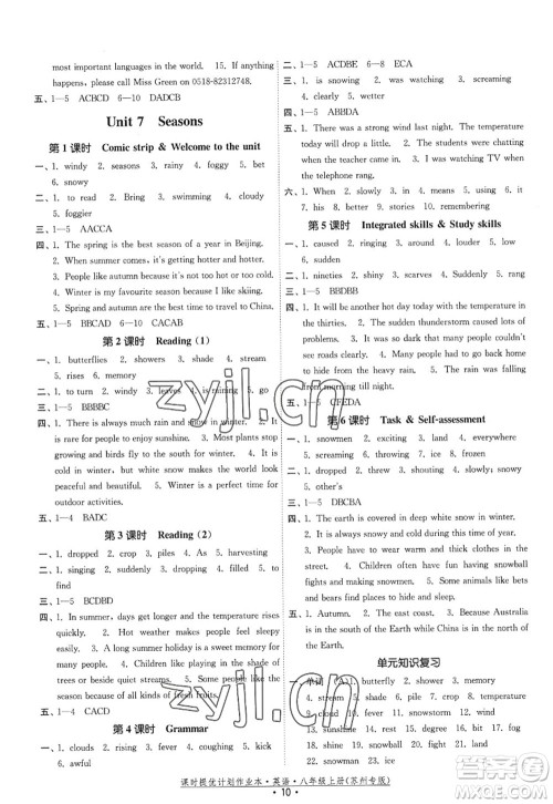 福建人民出版社2022课时提优计划作业本八年级英语上册译林版苏州专版答案