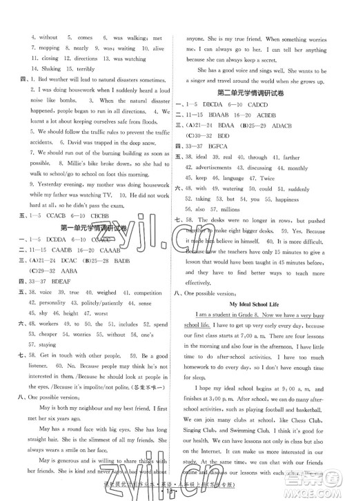 福建人民出版社2022课时提优计划作业本八年级英语上册译林版苏州专版答案