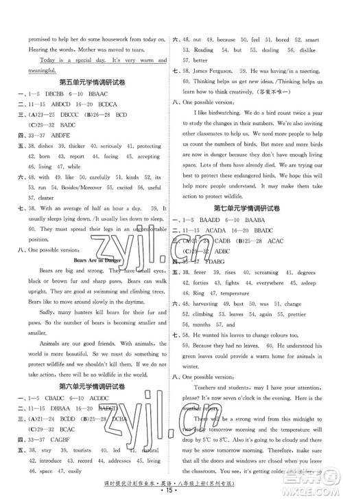 福建人民出版社2022课时提优计划作业本八年级英语上册译林版苏州专版答案 福建人民出版社2022课时提优计划作业本八年级英语上册译林版苏州专版答案