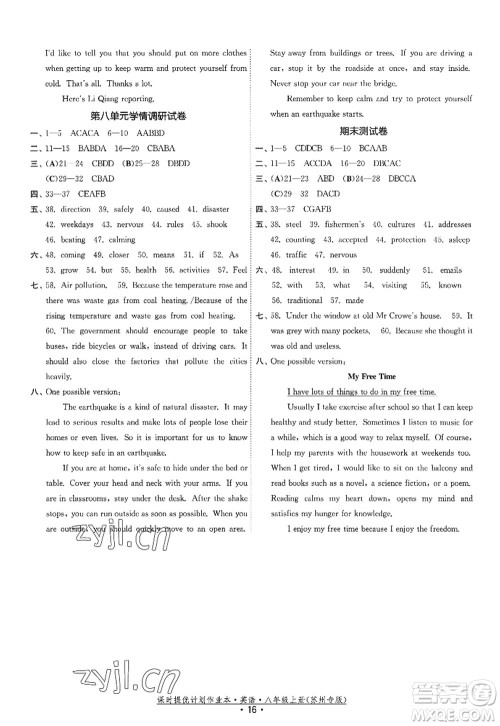 福建人民出版社2022课时提优计划作业本八年级英语上册译林版苏州专版答案 福建人民出版社2022课时提优计划作业本八年级英语上册译林版苏州专版答案