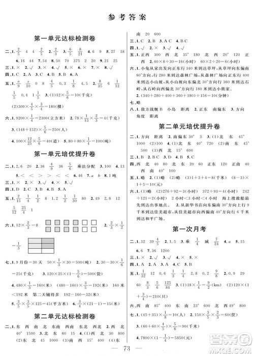 阳光出版社2022名师面对面大试卷数学六年级上册人教版答案