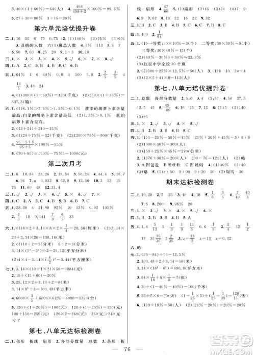 阳光出版社2022名师面对面大试卷数学六年级上册人教版答案