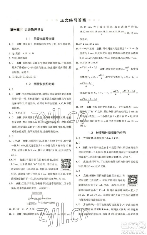 陕西人民教育出版社2022秋季综合应用创新题典中点提分练习册九年级上册物理沪粤版参考答案