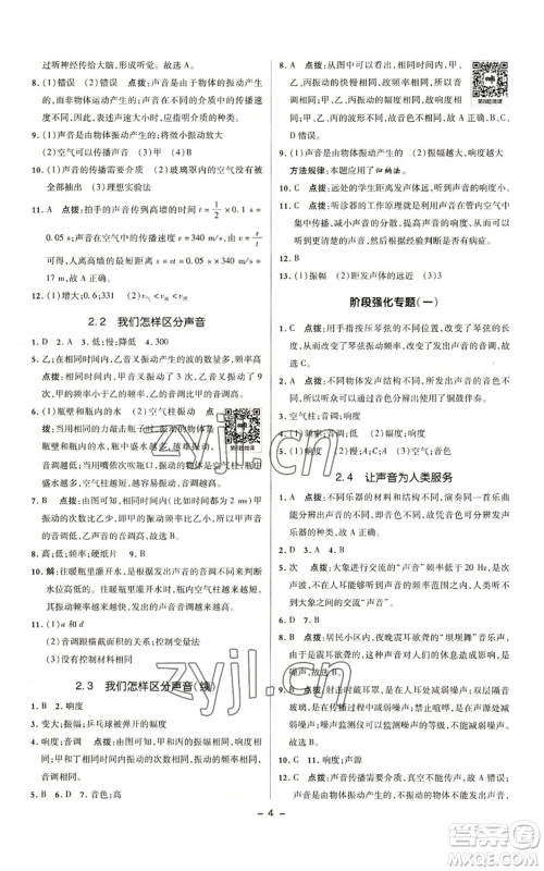 陕西人民教育出版社2022秋季综合应用创新题典中点提分练习册九年级上册物理沪粤版参考答案