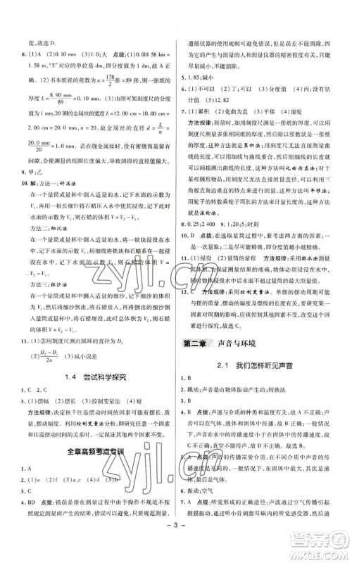 陕西人民教育出版社2022秋季综合应用创新题典中点提分练习册九年级上册物理沪粤版参考答案