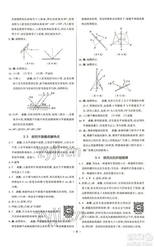 陕西人民教育出版社2022秋季综合应用创新题典中点提分练习册九年级上册物理沪粤版参考答案