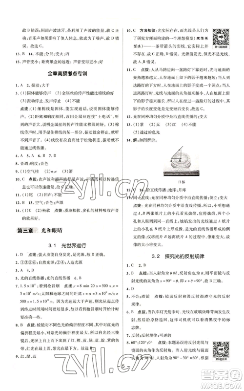 陕西人民教育出版社2022秋季综合应用创新题典中点提分练习册九年级上册物理沪粤版参考答案