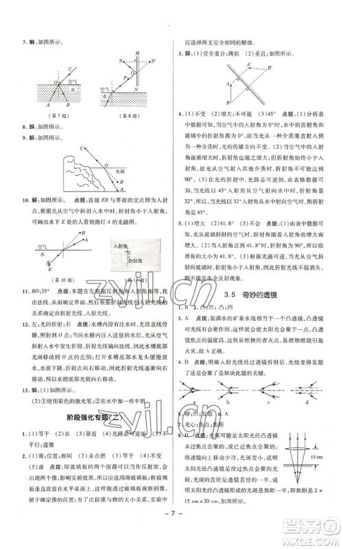 陕西人民教育出版社2022秋季综合应用创新题典中点提分练习册九年级上册物理沪粤版参考答案