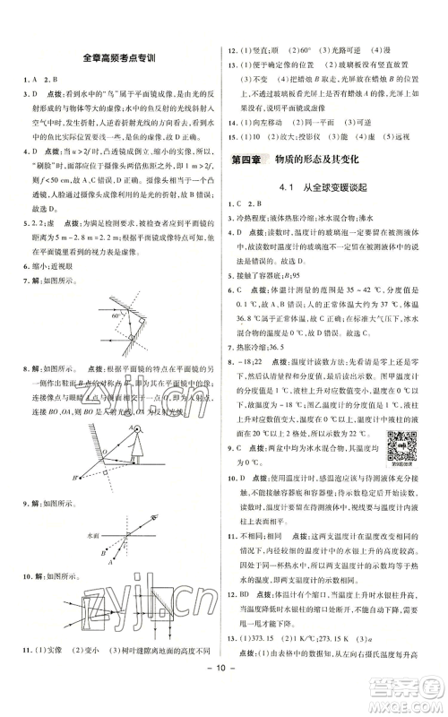 陕西人民教育出版社2022秋季综合应用创新题典中点提分练习册九年级上册物理沪粤版参考答案