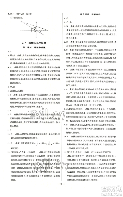 陕西人民教育出版社2022秋季综合应用创新题典中点提分练习册九年级上册物理沪粤版参考答案