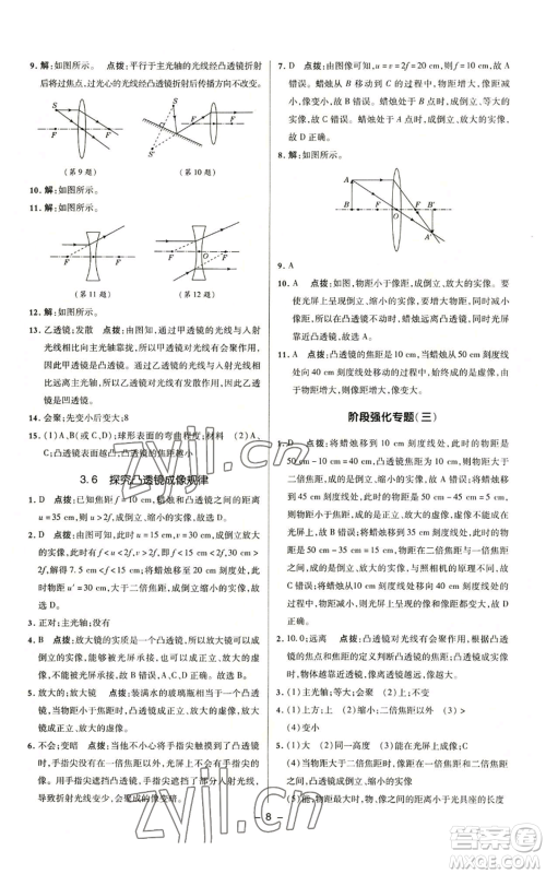 陕西人民教育出版社2022秋季综合应用创新题典中点提分练习册九年级上册物理沪粤版参考答案