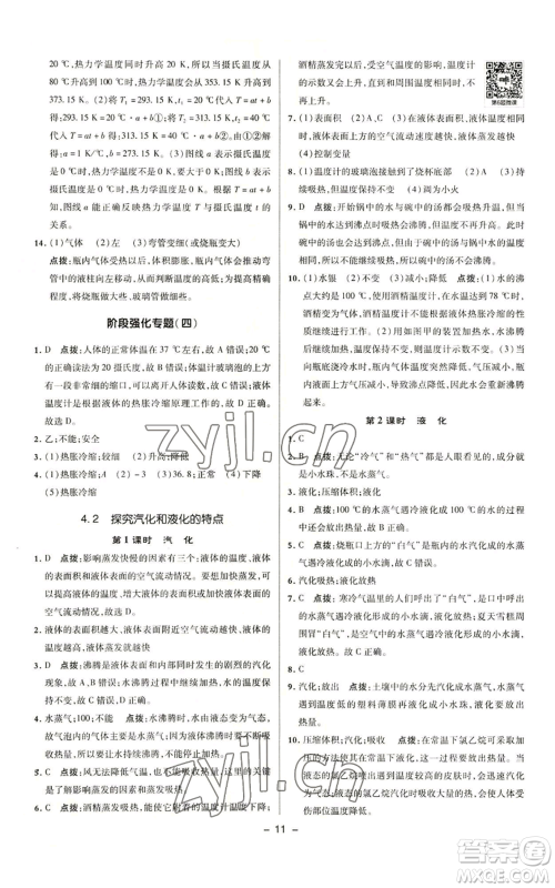 陕西人民教育出版社2022秋季综合应用创新题典中点提分练习册九年级上册物理沪粤版参考答案