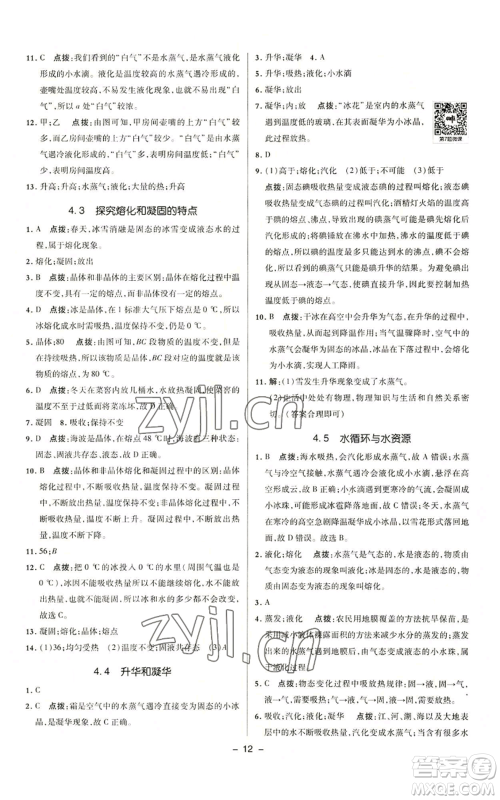 陕西人民教育出版社2022秋季综合应用创新题典中点提分练习册九年级上册物理沪粤版参考答案