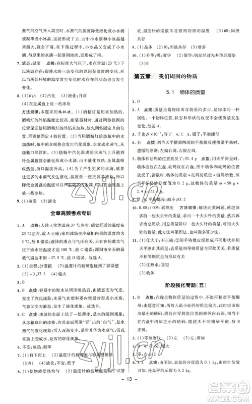 陕西人民教育出版社2022秋季综合应用创新题典中点提分练习册九年级上册物理沪粤版参考答案