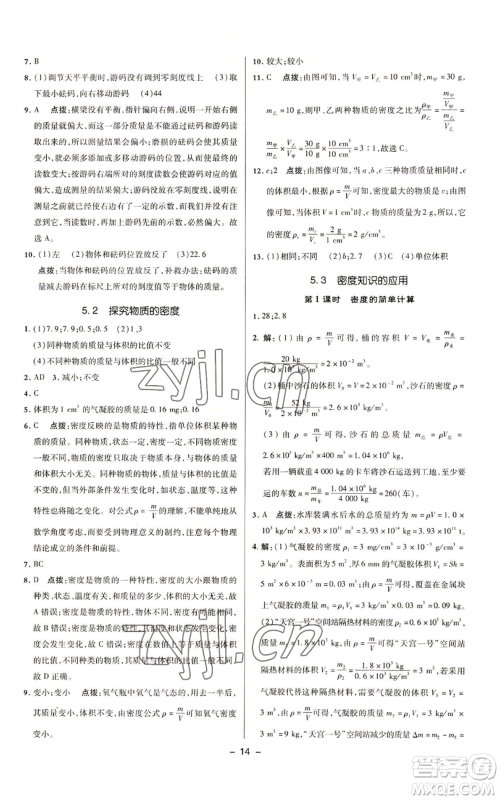 陕西人民教育出版社2022秋季综合应用创新题典中点提分练习册九年级上册物理沪粤版参考答案