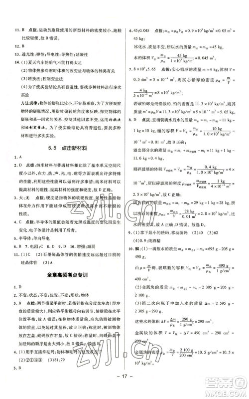 陕西人民教育出版社2022秋季综合应用创新题典中点提分练习册九年级上册物理沪粤版参考答案