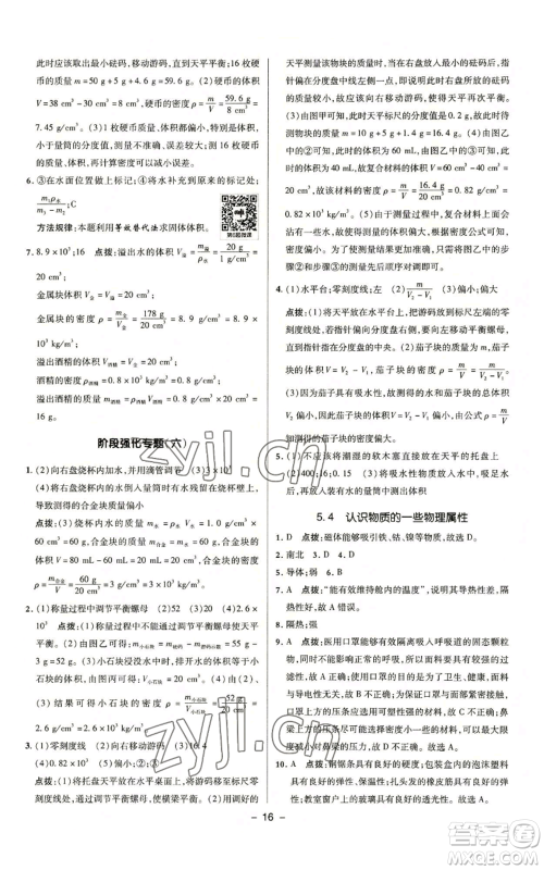 陕西人民教育出版社2022秋季综合应用创新题典中点提分练习册九年级上册物理沪粤版参考答案