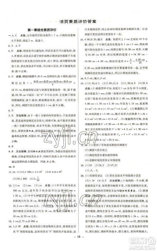 陕西人民教育出版社2022秋季综合应用创新题典中点提分练习册九年级上册物理沪粤版参考答案