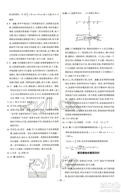 陕西人民教育出版社2022秋季综合应用创新题典中点提分练习册九年级上册物理沪粤版参考答案