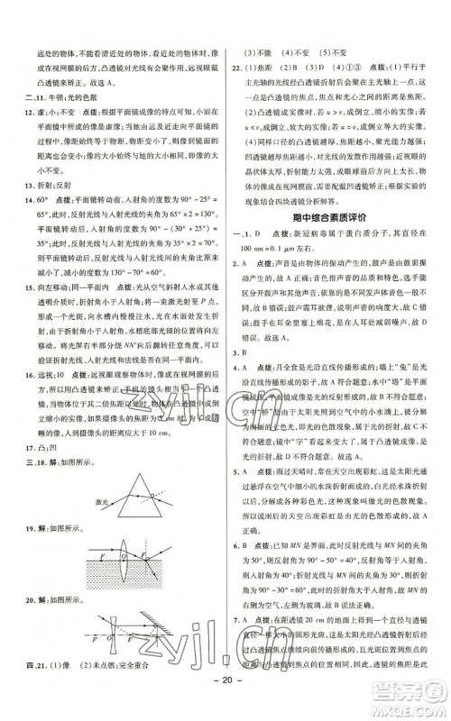 陕西人民教育出版社2022秋季综合应用创新题典中点提分练习册九年级上册物理沪粤版参考答案