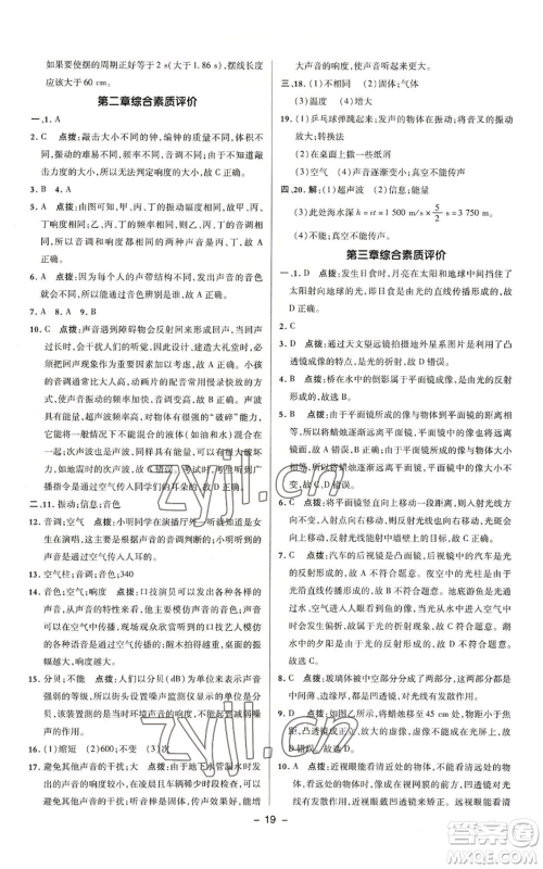 陕西人民教育出版社2022秋季综合应用创新题典中点提分练习册九年级上册物理沪粤版参考答案