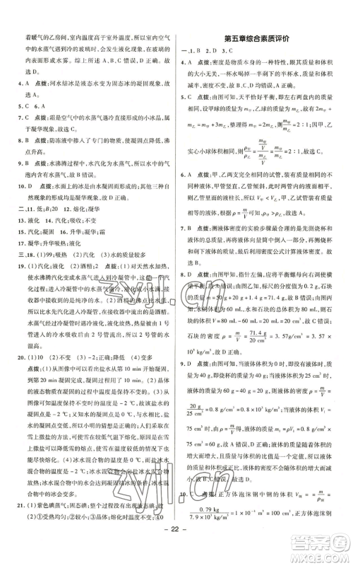 陕西人民教育出版社2022秋季综合应用创新题典中点提分练习册九年级上册物理沪粤版参考答案