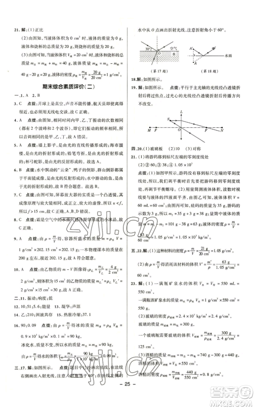 陕西人民教育出版社2022秋季综合应用创新题典中点提分练习册九年级上册物理沪粤版参考答案