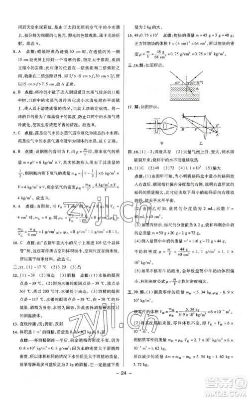 陕西人民教育出版社2022秋季综合应用创新题典中点提分练习册九年级上册物理沪粤版参考答案