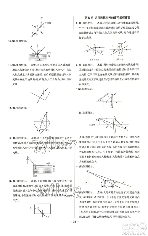 陕西人民教育出版社2022秋季综合应用创新题典中点提分练习册九年级上册物理沪粤版参考答案