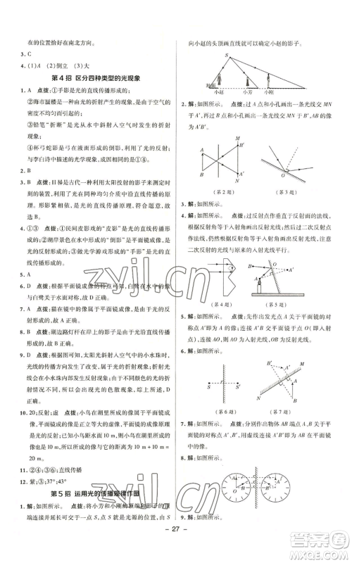 陕西人民教育出版社2022秋季综合应用创新题典中点提分练习册九年级上册物理沪粤版参考答案