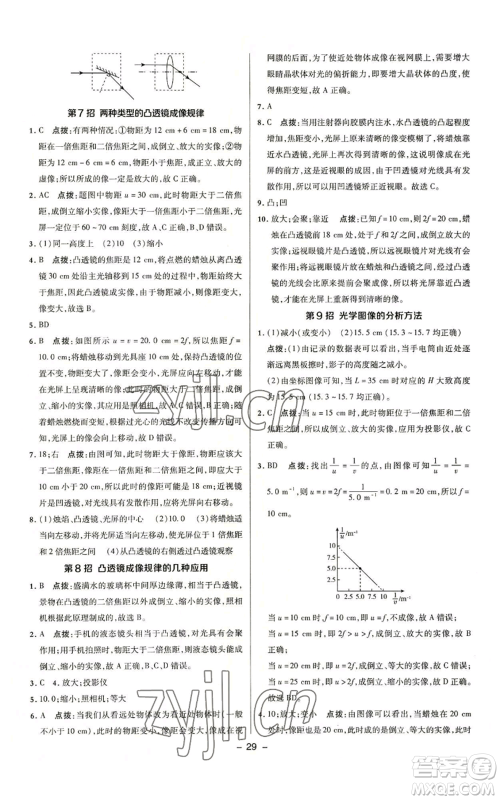 陕西人民教育出版社2022秋季综合应用创新题典中点提分练习册九年级上册物理沪粤版参考答案