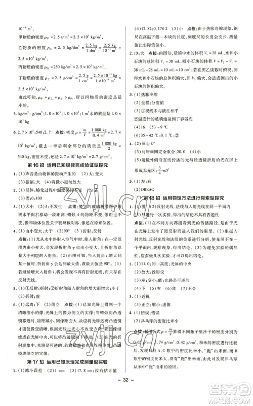 陕西人民教育出版社2022秋季综合应用创新题典中点提分练习册九年级上册物理沪粤版参考答案