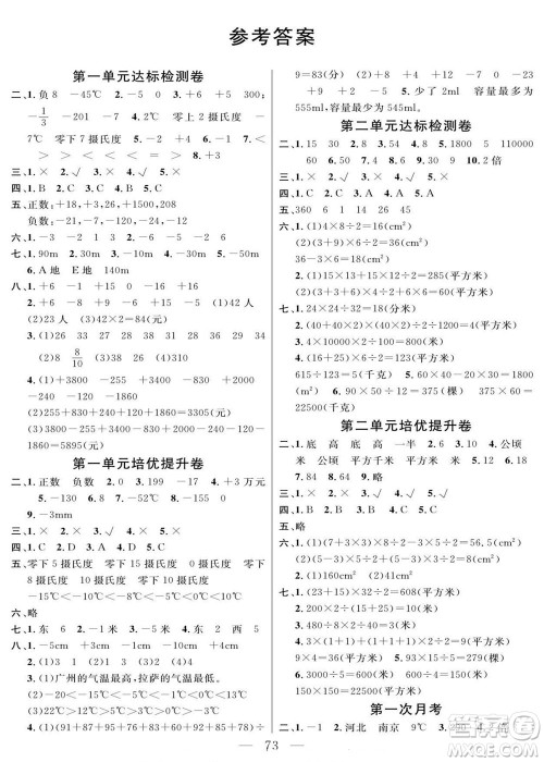 阳光出版社2022名师面对面大试卷数学六年级上册苏教版答案
